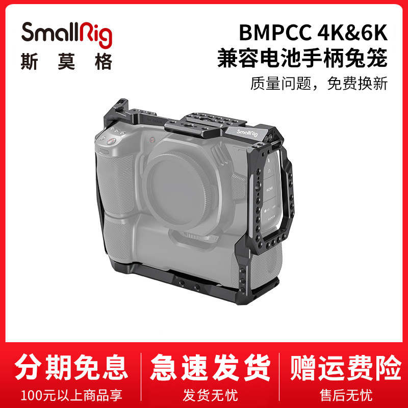 SmallRig斯莫格 BMPCC 4K 6K电池手柄一体全包兔笼相机配件 2765