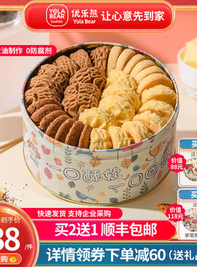 优乐熊香港小熊饼干咖啡牛油曲奇660g休闲零食饼干休闲零食礼盒