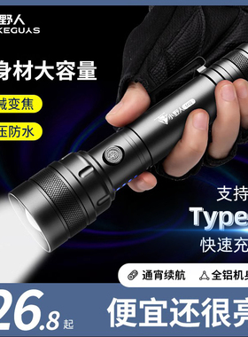 小野人强光手电筒可充电户外超亮远射家用小型便携耐用氙气LED灯