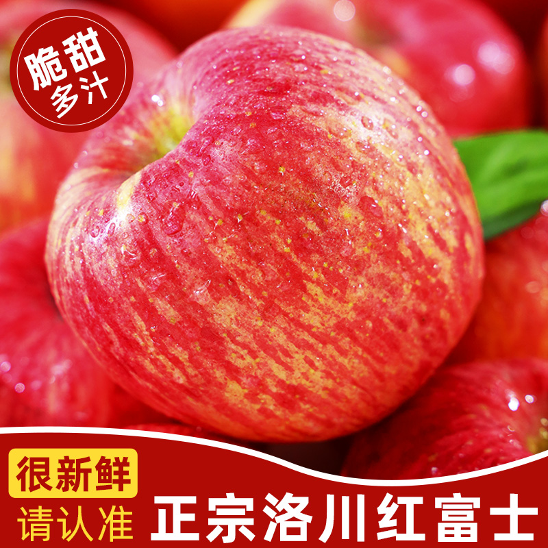 正宗陕西洛川苹果9斤新鲜水果红富士当季整箱脆甜特大10孕妇