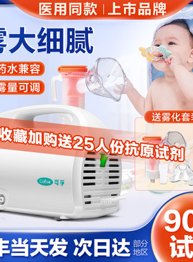 可孚雾化机家用儿童婴幼儿化痰止咳咳嗽理疗喷雾器小型静音理疗机