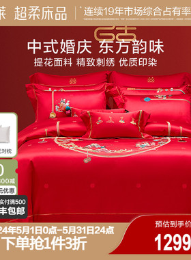 罗莱家纺结婚床上用品新品提花婚庆床单被套大红色喜被八件套