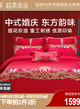 罗莱家纺结婚床上用品提花刺绣婚庆床单被套大红色喜被六件套