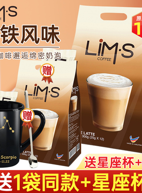 进口LIMS零涩拿铁咖啡速溶三合一咖啡粉12条300g袋装即溶固体饮料