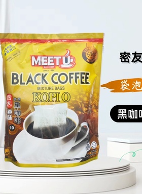 马来西亚原装进口MEETU密友袋泡黑咖啡粉100g袋装冲泡固体饮料