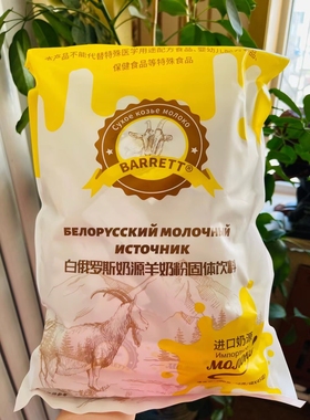 白俄罗斯进口奶源羊奶粉冲饮固体饮料独立包装900g袋装45条早餐