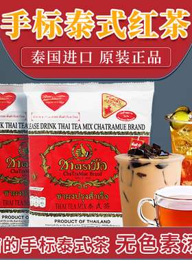 泰国原装无色素手标泰式红茶固体饮料400g袋装绿奶茶粉原味冲饮品