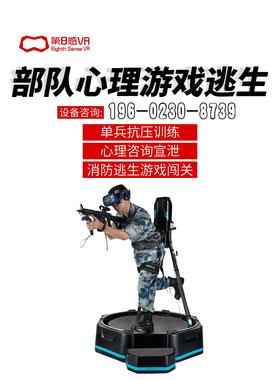 军采VR万向跑步机vr部队军事模拟训练军事对抗射击游戏枪vr体验