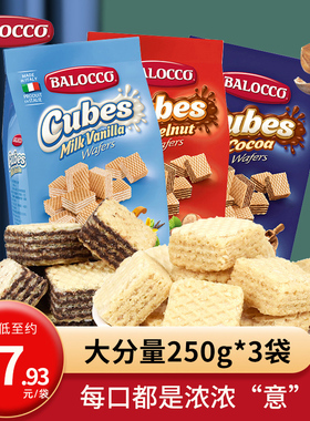 意大利原装进口BALOCCO百乐可威化饼干250g休闲零食办公室下午茶