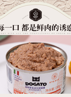 DOGATO意大利原装进口全价猫咪主食罐零食罐增肥湿粮鲜肉无肉粉