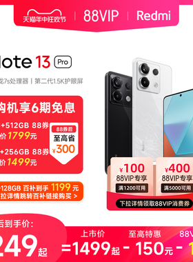 【支持88消费券】Redmi Note 13 Pro手机小米2亿像素拍照智能正品新款手机红米备用note小米官方旗舰店官网