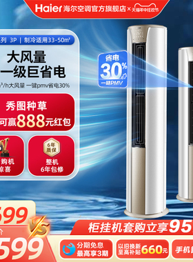 【爆款】海尔空调静悦家用官方3匹新一级变频冷暖立式柜机72KCA