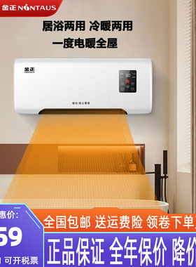 金正挂壁式暖风机家用居浴两用节移动小空调暖器能省电取暖器冷暖