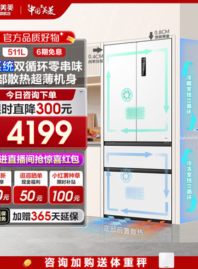 【新品】美菱511L双系统超薄嵌入法式多门家用一级无霜大容量冰箱
