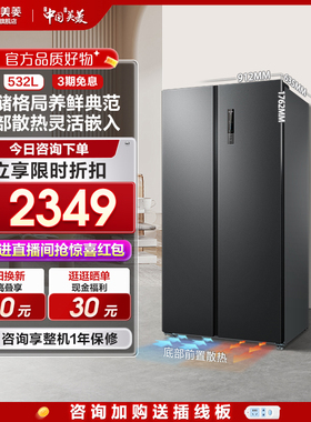 【新品】美菱532L对开两门双变频无霜一级节能嵌入大容量家用冰箱