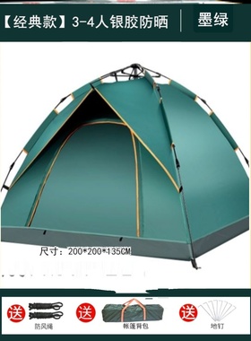 促户外帐篷便携式可折叠春游加厚防雨自动防晒沙滩双人速开34露营