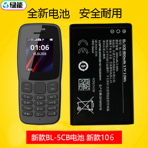 适用于诺基亚106  TA1114手机电池 BL-5CB原装电板800毫安1020MAH