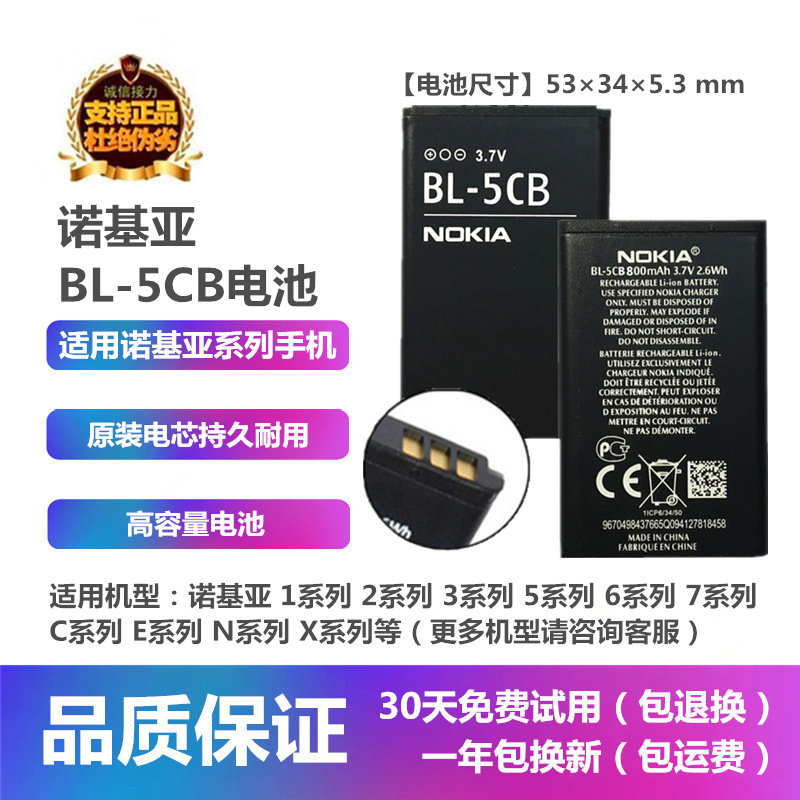 诺基亚原装105 106 107 1122 1000 1010 RM944电池正品BL-5CB电板