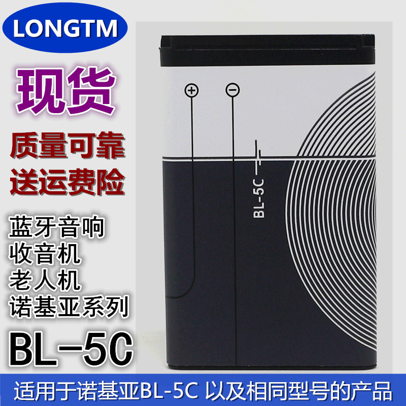 BL-5C锂电池n72诺基亚5CB收音机3650 5CA 2700c 1600插卡音箱电板