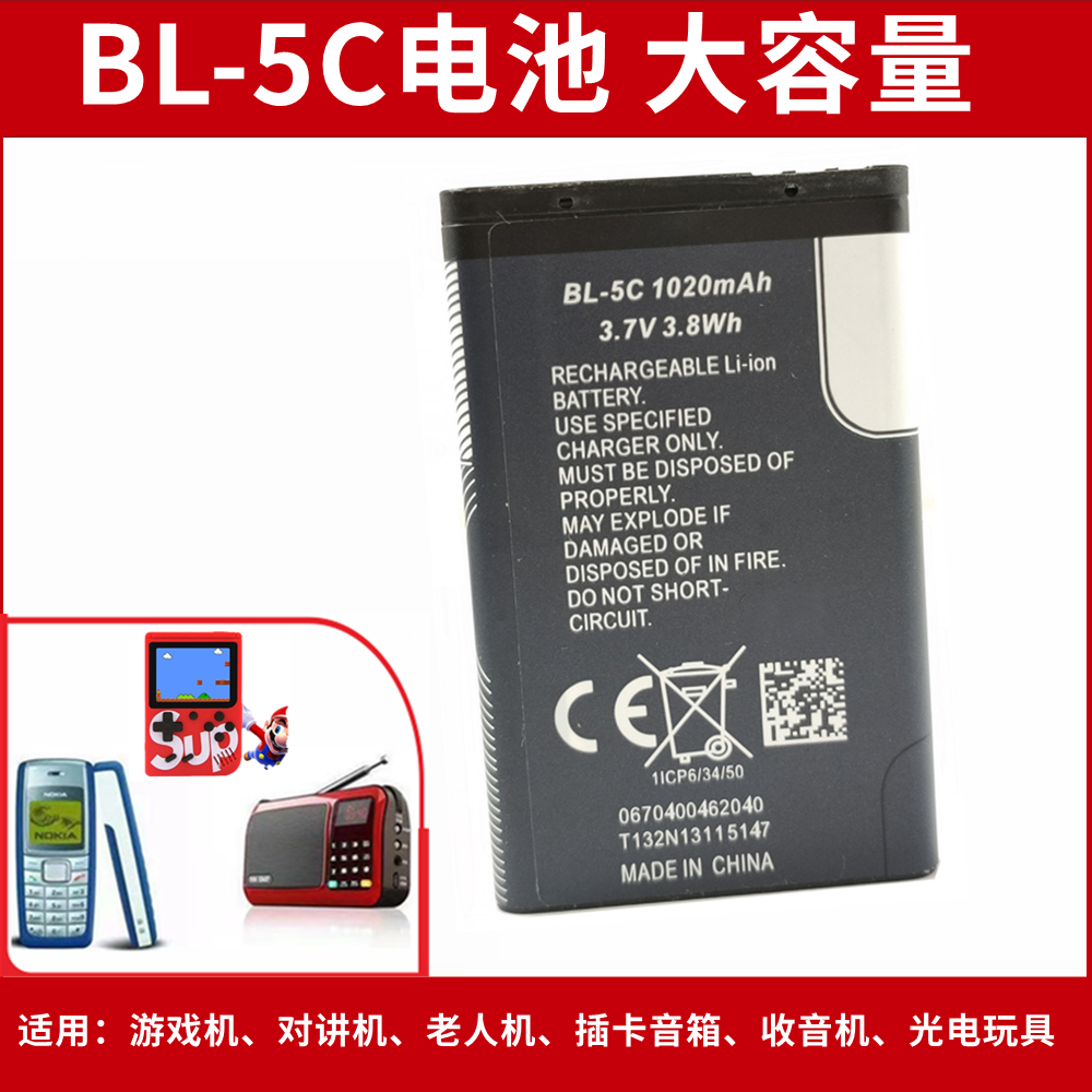 适用诺基亚BL-5C锂电池BL-5CB 1050 2610 3100 5130 C1手机电池板