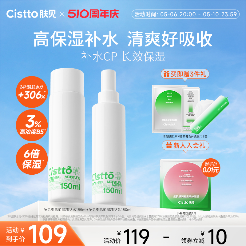 Cistto肤见水乳套装精华3%B5保湿爽肤水乳液学生护肤品官方正品女