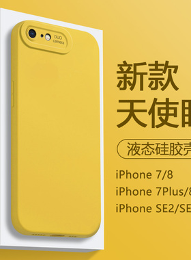 适用苹果8手机壳柠檬黄iphone8plus简约ip7纯色液态7plus新款天使眼保护套SE二代三代全包防摔男女硅胶软壳