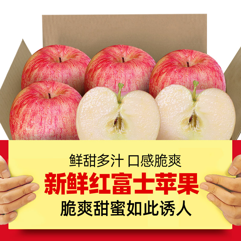 山东烟台红富士苹果5-9斤新鲜应当季水果整箱脆甜冰糖心丑嘎啦