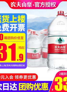 【新货】农夫山泉饮用水5L*4桶*3箱大瓶装水天然弱碱性非矿泉水