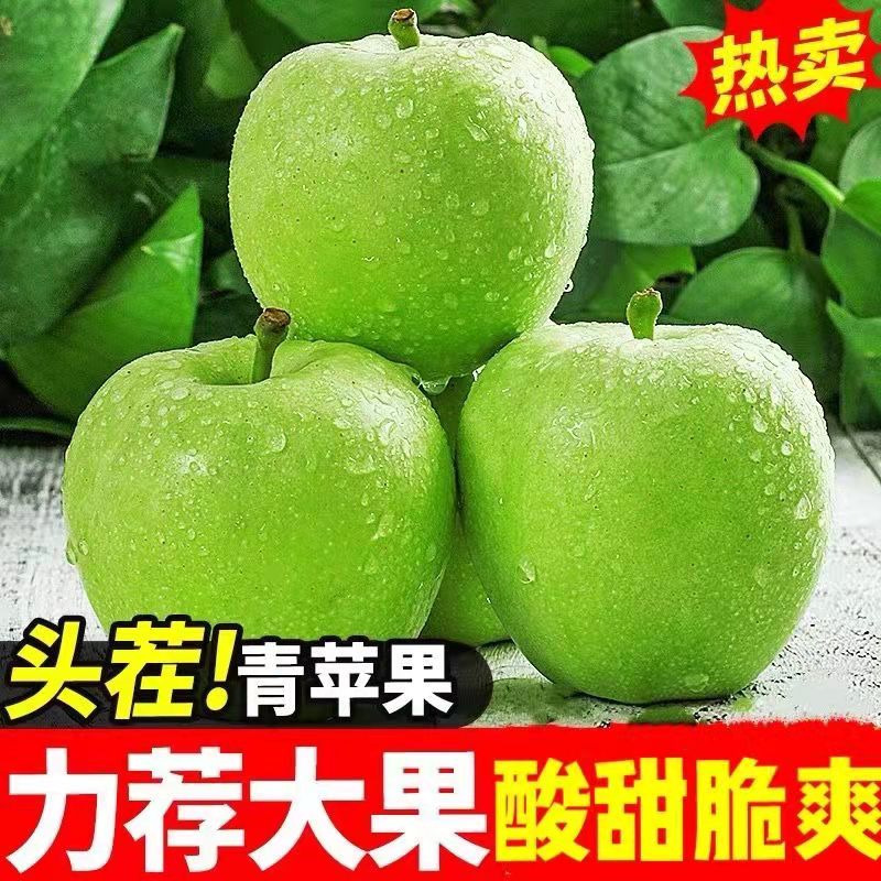 青苹果新鲜脆水果9斤当季现摘酸甜多汁孕妇苹果青蛇果富士5斤包邮