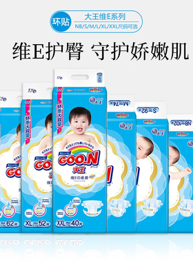 【官方】大王维E系列婴儿纸尿裤尿不湿NB48/S42/M36/L54/XL50片