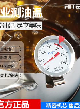 瑞特斯油温计油炸商用探针式烘焙食品温度厨房高温高精度测油温表