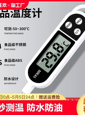 食品温度计水温计厨房油温计测水温测量计奶包电子探针式烘焙测温