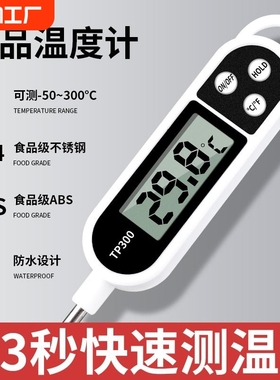 温度计烘焙食品厨房用专用油温的探针式电子测水温测量计显示测温