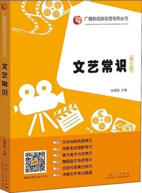 书籍正版 文艺常识 张福起 山东人民出版社 文学 9787209119665
