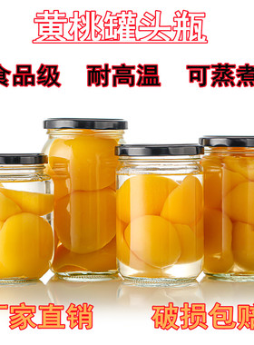 食品级圆形罐头瓶带盖家用可蒸煮耐高温水果黄桃罐子西红柿酱空瓶