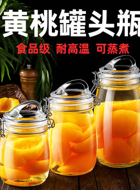 做黄桃罐头空瓶密封罐玻璃食品级瓶子可蒸煮耐高温罐头瓶空瓶批发