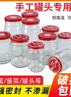 罐头瓶空瓶可蒸煮玻璃瓶耐高温空瓶子做西红柿酱瓶带盖密封做黄桃