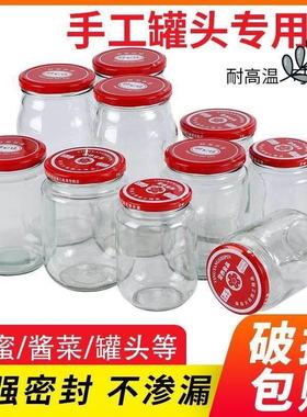 罐头瓶空瓶可蒸煮玻璃瓶耐高温空瓶子做西红柿酱瓶带盖密封做黄桃