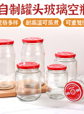 玻璃罐头瓶空瓶可蒸煮耐高温自制黄桃水果空罐头瓶子食品级空瓶子