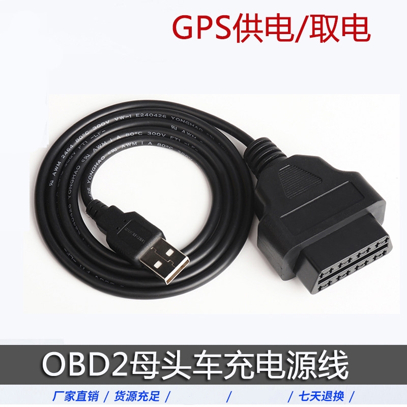 OBD车载智能充电器OBD转USB3A手机快充12V24V汽车通用熄火供电