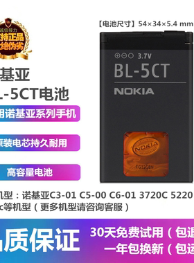 诺基亚C3-01m C5-00i 5220XM 6303i手机原装BL-5CT电池板座充电器
