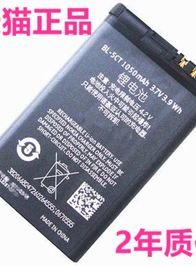 BL-5CT诺基亚C3-01 C6-01电池C500正品C5-00电池6303C电池6730C 5220XM手机电板原装5220 6730全新6303大容量