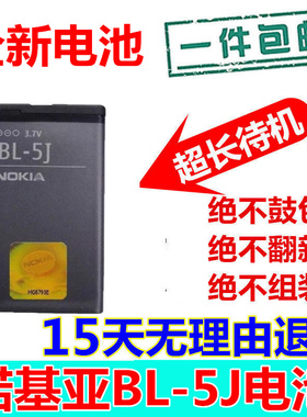诺基亚BL-5J电池X1-01 C3 5230 5233 5235 5800XM X6 520手机电池