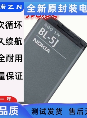 诺基亚 BL-5J X1-01 C3 5230 5233 5235 5800XM X6 520 手机电池