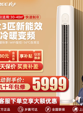 格力空调3匹变频冷暖两用客厅家用立式圆柱柜机云逸II72X（wifi）