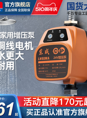 东成自来水增压泵家用全自动低音太阳能热水器水压加压泵水泵小型