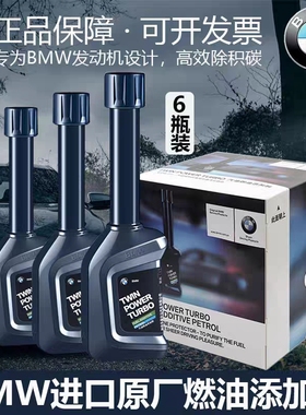 BMW宝马燃油添加剂原厂进口1357系X123567发动机除积碳汽油清洗剂