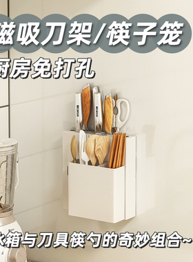 御仕家磁吸刀架刀具筷子筒壁挂式置物架厨房用品冰箱侧收纳刀架子