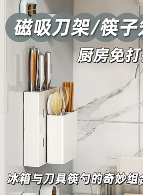 磁吸刀架筷子筒冰箱置物架厨房刀具筷笼筷子桶白色壁挂式收纳架子
