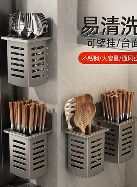 不锈钢筷子筒篓厨房餐具置物架家用筷笼子壁挂式放勺子沥水收纳盒